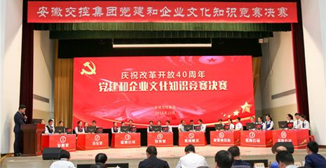 安徽省属企业优秀党建品牌专栏 组织文化艺术交流活动，展现国企党建新风采