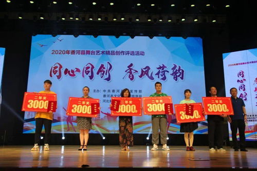 同心同创 香风荷韵——香河县2020年舞台艺术精品评选暨文化艺术交流活动正式启动
