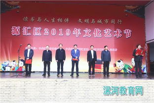 源汇区教育系统积极投身2019年文化艺术节暨全民阅读活动，搭建师生艺术交流平台