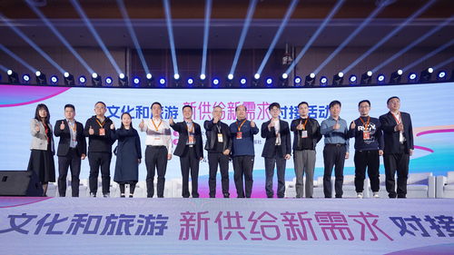 文化和旅游新供给新需求对接活动在浙江义乌成功举办